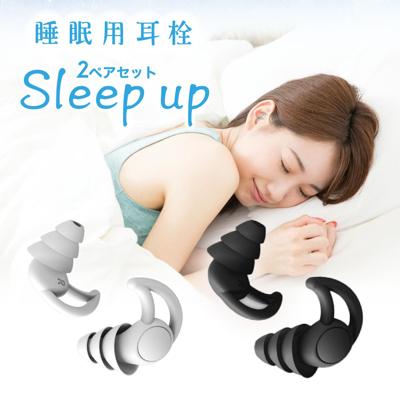 LIXIA 睡眠用耳栓 Sleepup