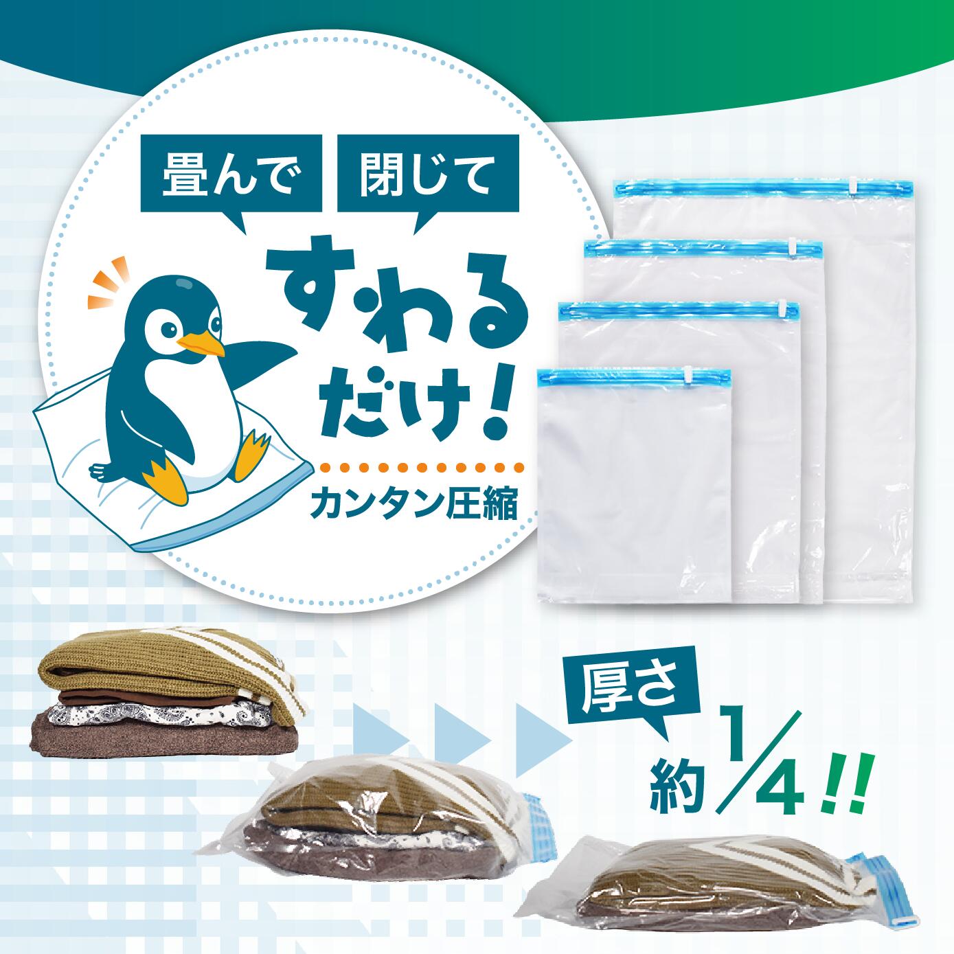 LIXIA 圧縮袋すわペタくん