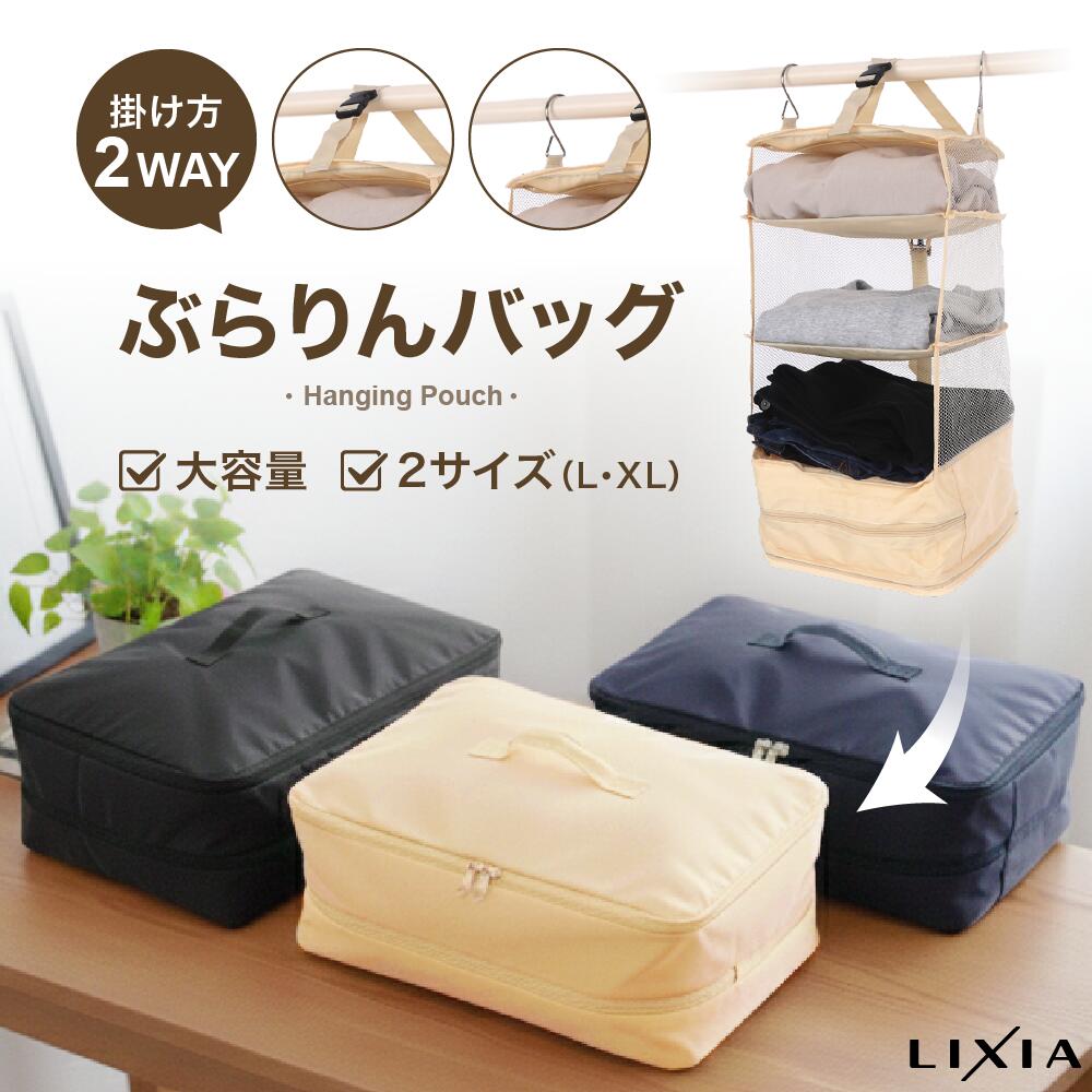 LIXIA ぶらりんバッグ