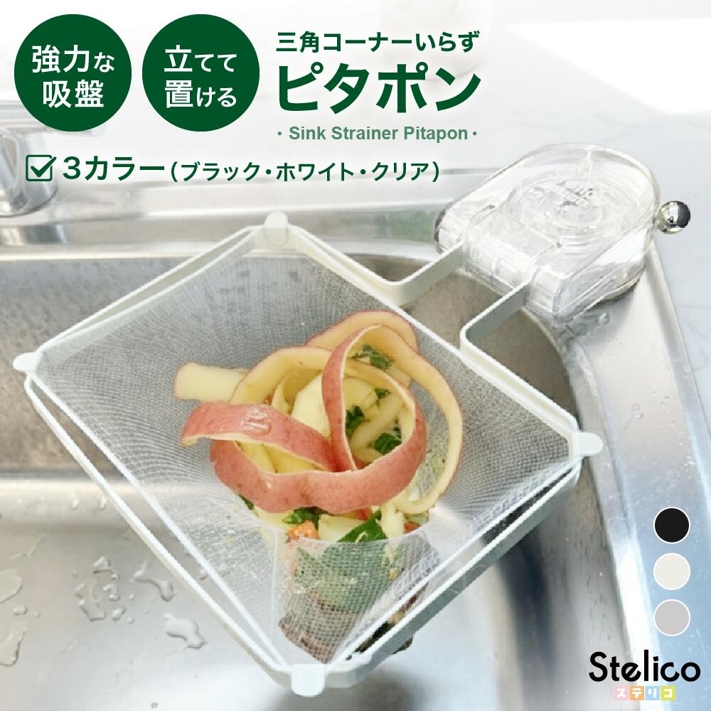 Stelico ピタポン