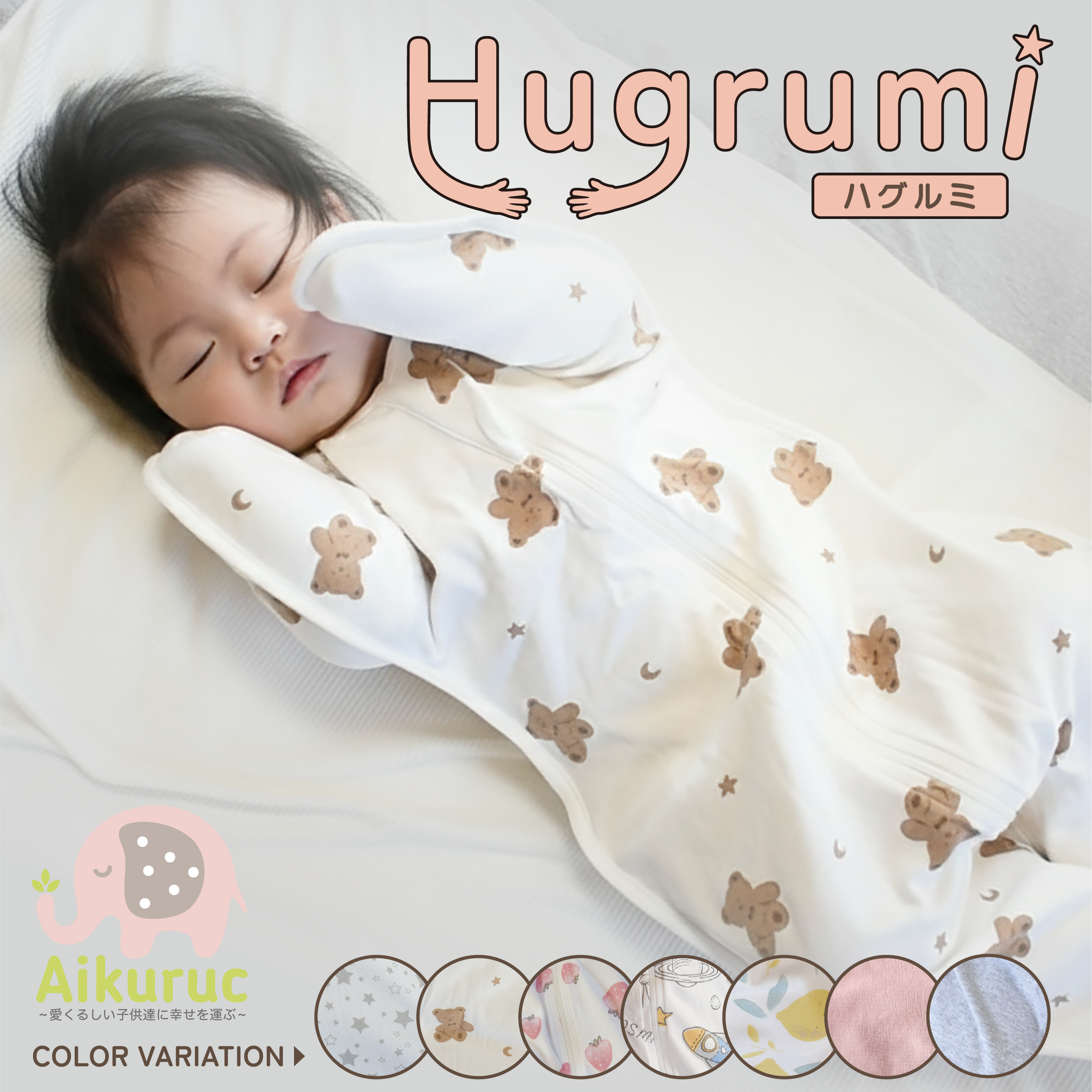 Aikuruc ハグルミ