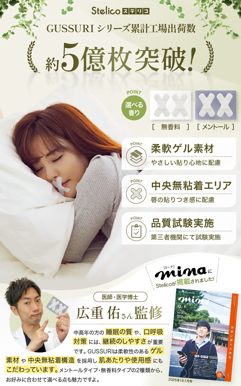Stelico 鼻呼吸テープ GUSSURI（グッスリ）